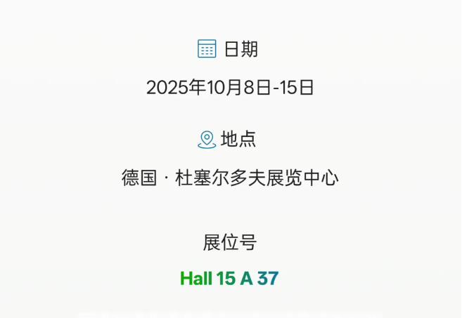 華大機(jī)械邀你齊聚杜塞爾多夫，Hall15 A 37 不見(jiàn)不散